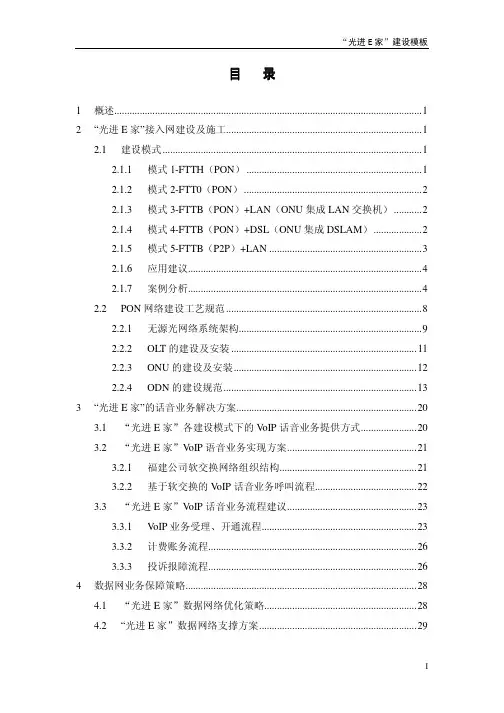 电信“光进E家”EPON方案