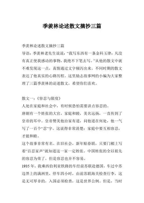 季羡林论述散文摘抄三篇