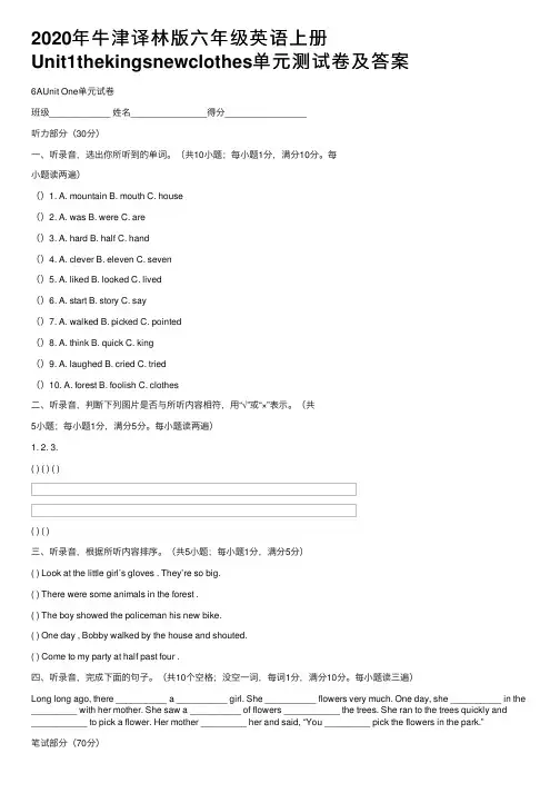 2020年牛津译林版六年级英语上册Unit1thekingsnewclothes单元测试卷及答案