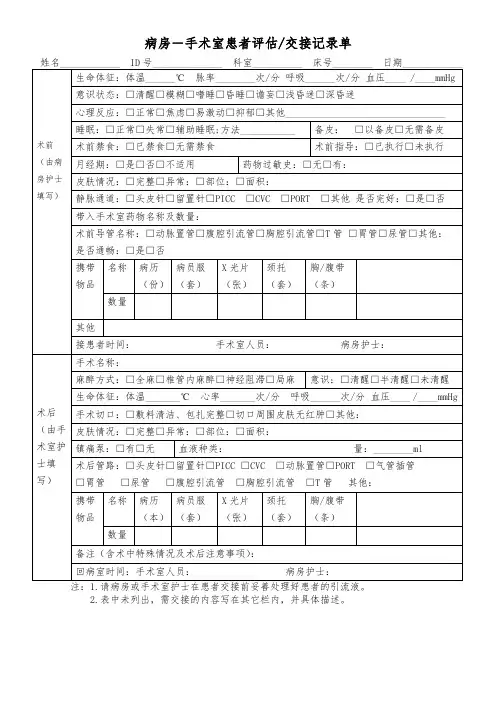 病房-手术室患者评估-交接记录单