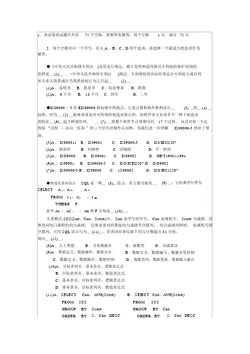 数据库系统工程师模拟题及答案(免费).doc