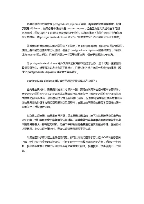 国外学历认证教育部不通过怎么办-th0659