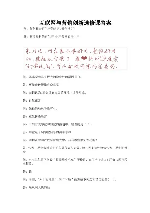 互联网与营销创新选修课答案.docx