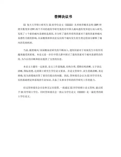 硕士答辩决议书1