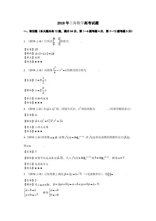 2018年上海高考数学试卷