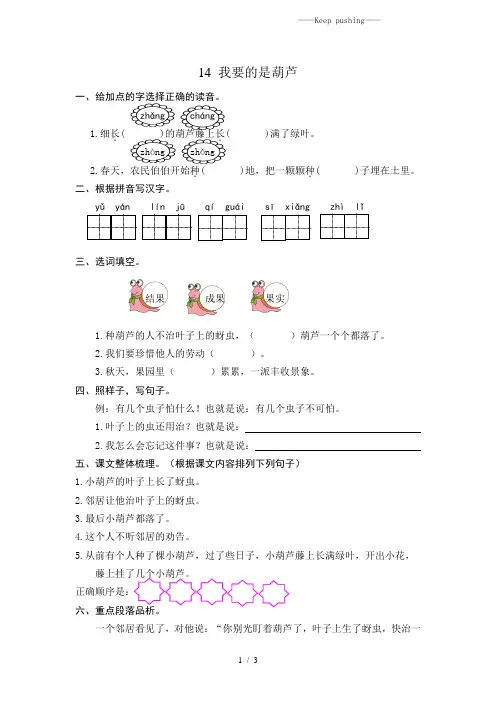 部编版二年级语文上册14 我要的是葫芦 课时练习(含答案) 