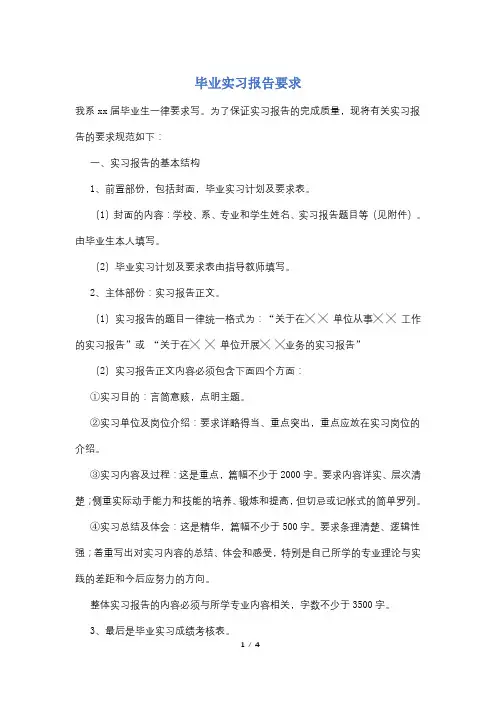 毕业实习报告要求