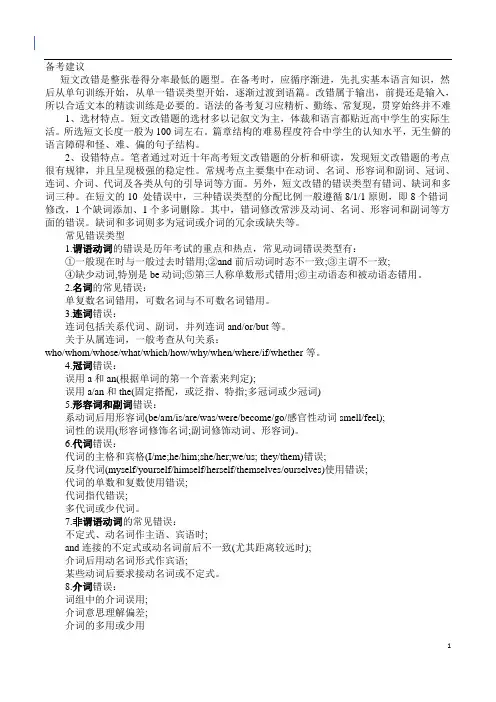 高考英语全国卷短文改错题型分析和历年真题解析