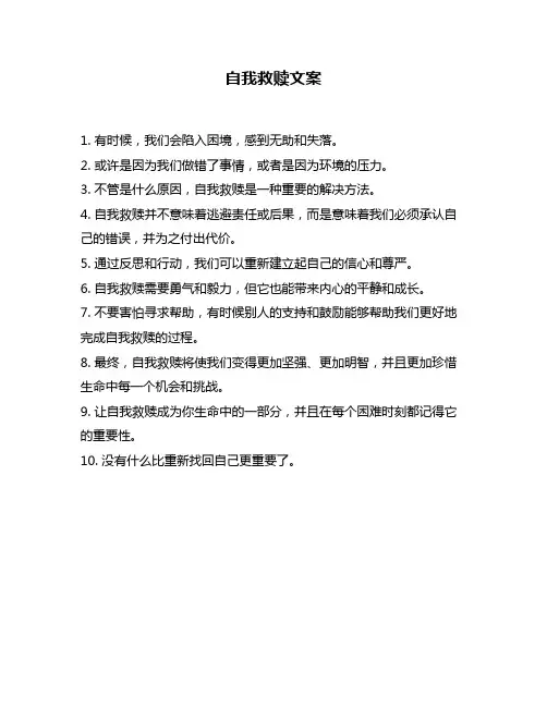 自我救赎文案