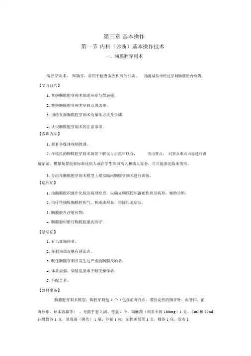临床技能操作指导