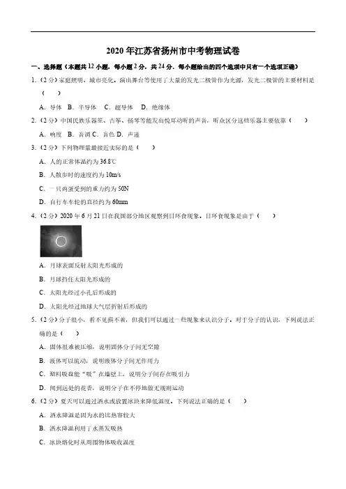 江苏省中考物理试题(含解析) (2)