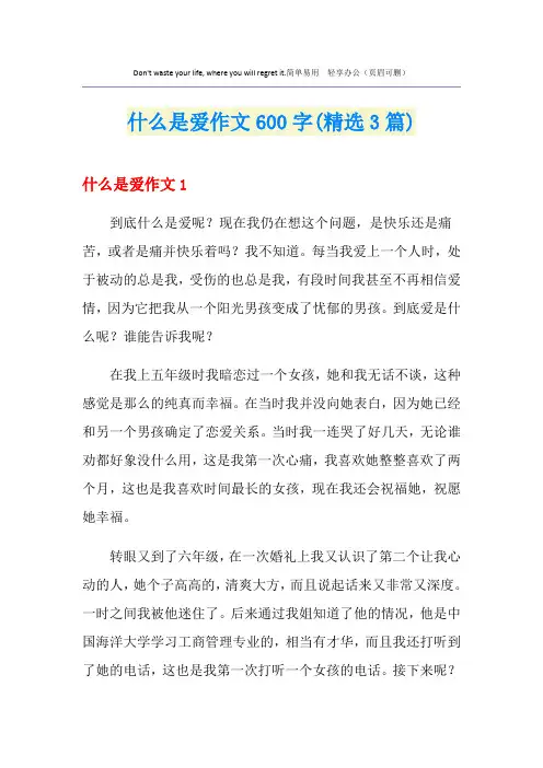 什么是爱作文600字(精选3篇)