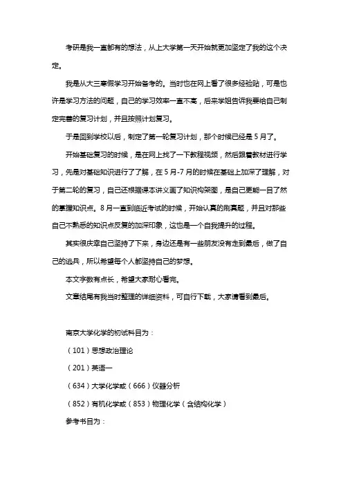 新版南京大学化学考研经验考研参考书考研真题