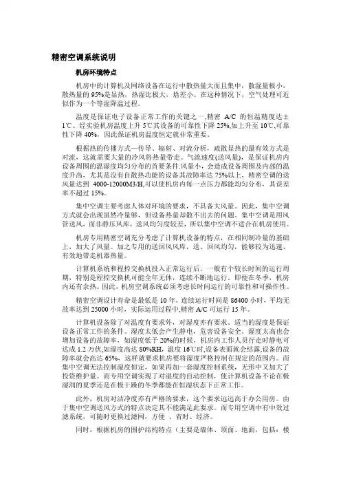 精密空调系统说明