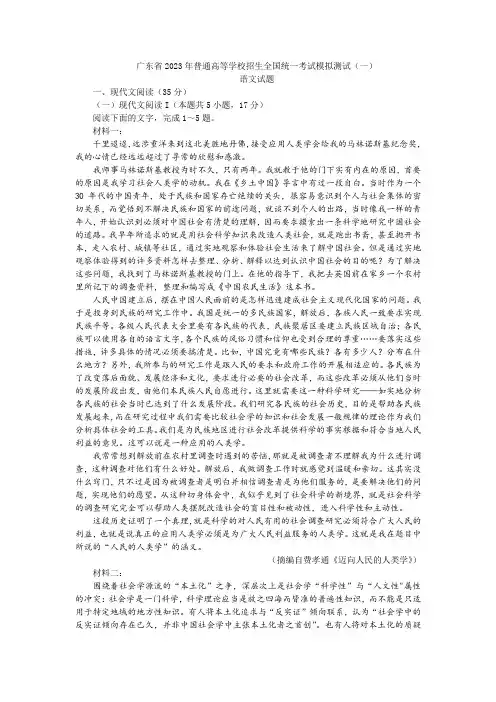 广东省2023年普通高等学校招生全国统一考试模拟测试(一)语文试题及答案