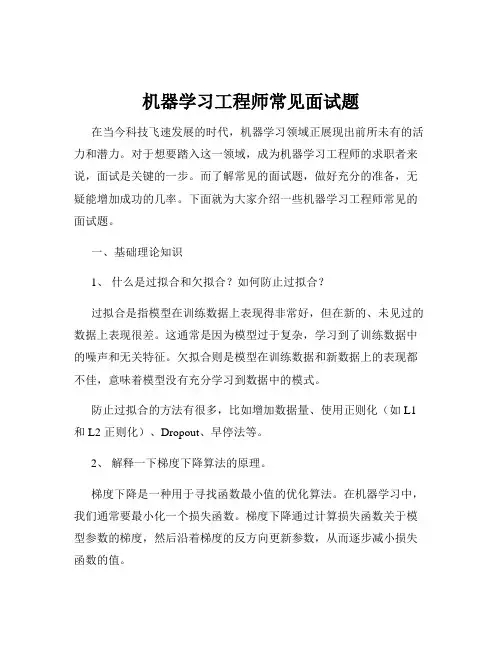 机器学习工程师常见面试题