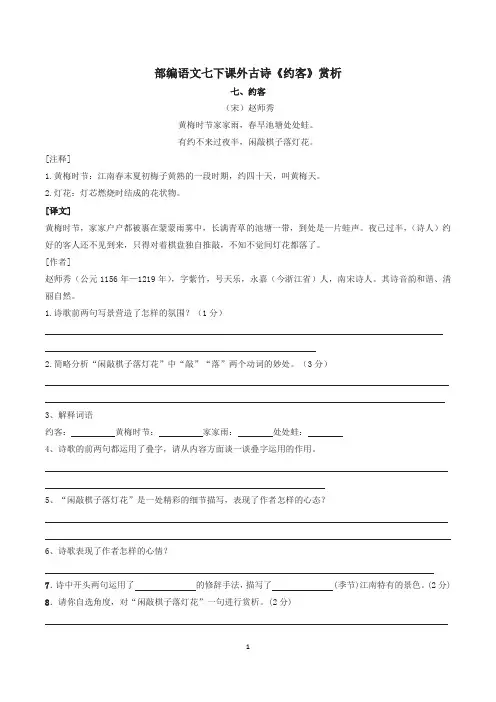 部编语文七下课外古诗《约客》赏析