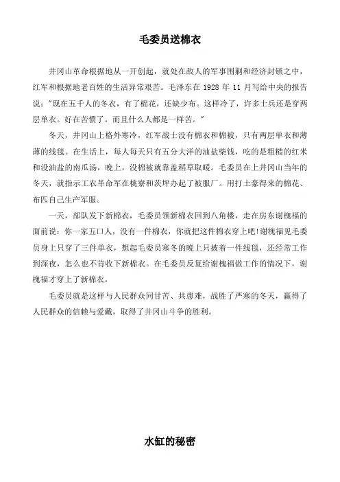 红色经典故事则