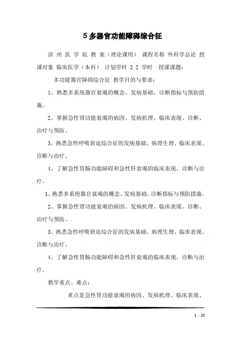 5多器官功能障碍综合征_01