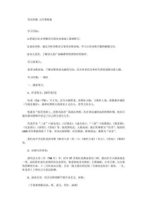 登岳阳楼 教案