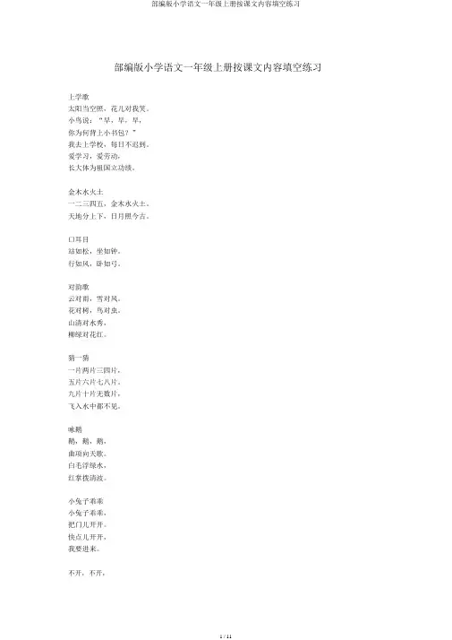 部编版小学语文一年级上册按课文内容填空练习