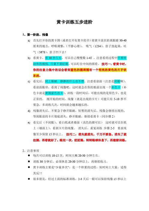 黄卡训练五步进阶