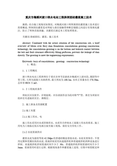 重庆市梅溪河渡口坝水电站工程拱坝固结灌浆施工技术