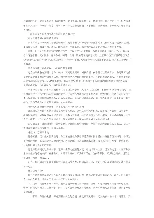 贵阳最适合露营的地方