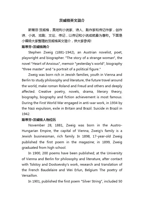 茨威格英文简介