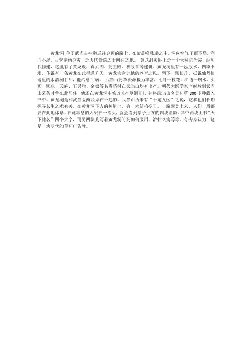 黄龙洞-武当山旅游景点