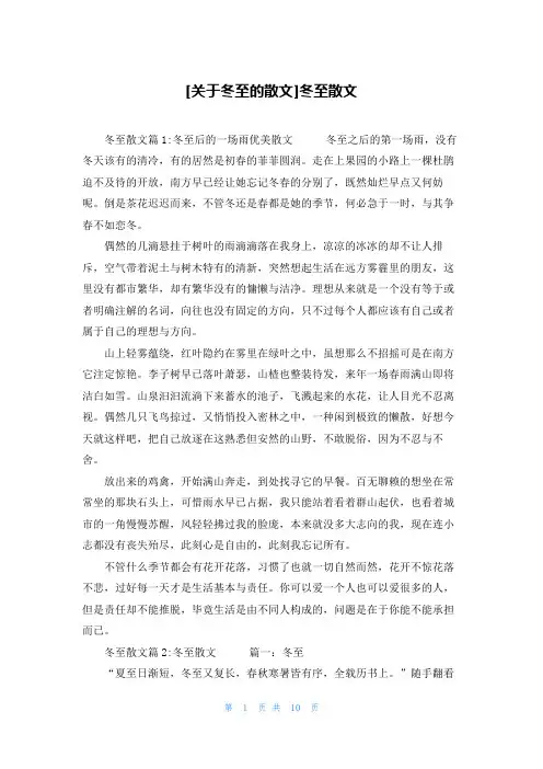 [关于冬至的散文]冬至散文