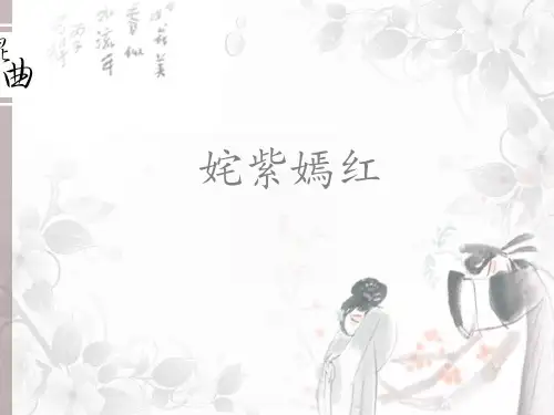 ☆姹紫嫣红 (2)