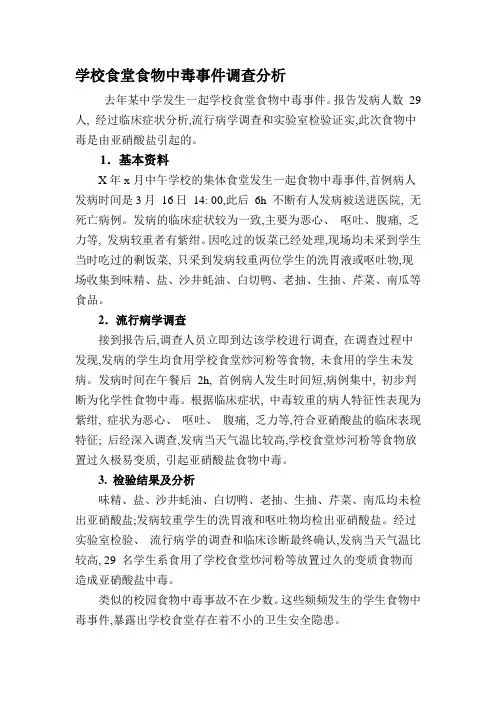 食堂安全事故案例分析