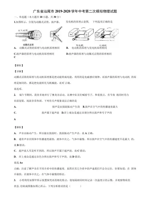 广东省汕尾市2019-2020学年中考第二次模拟物理试题含解析.docx