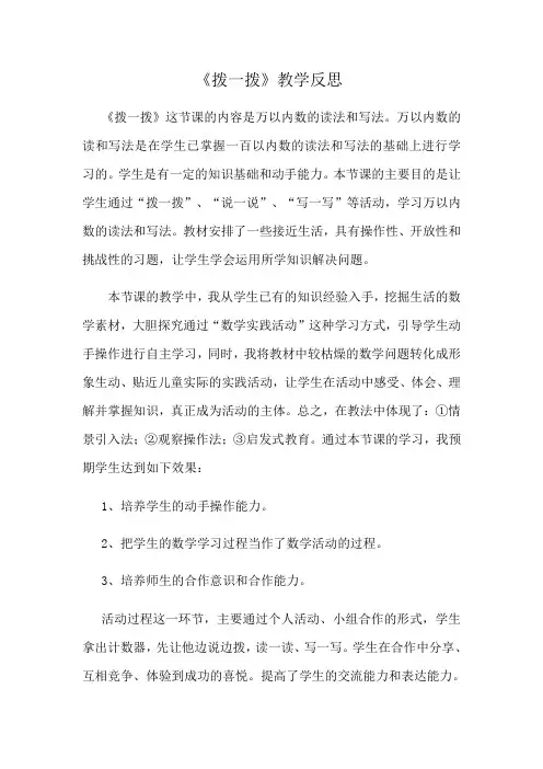 数学北师大版二年级下册拨一拨教学反思