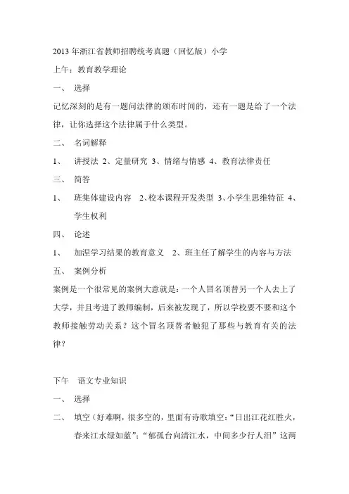 2013年浙江省教师招聘统考真题
