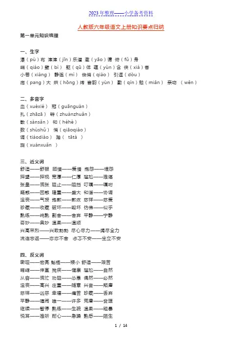 人教版六年级语文上册重点知识要点归纳