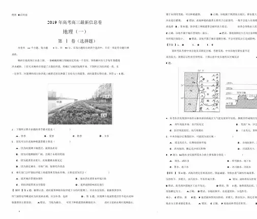 湖北联盟2019届高中高三最新信息卷地理试卷试题一附包括答案解析.docx