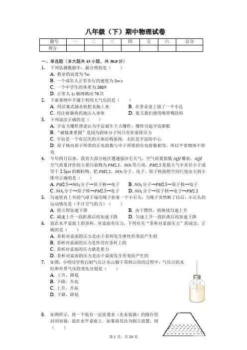2020年江苏省南通一中八年级(下)期中物理试卷