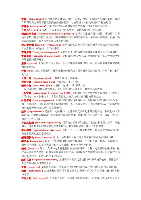 护理管理学名词解释