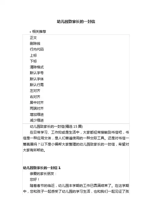 幼儿园致家长的一封信
