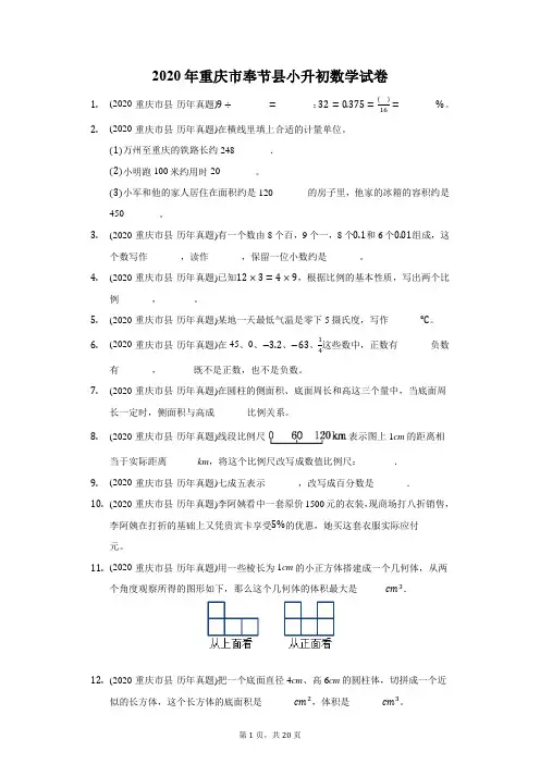 2020年重庆市奉节县小升初数学试卷(附答案详解)