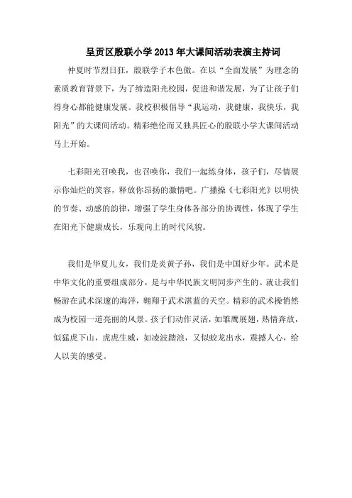 大课间表演串词