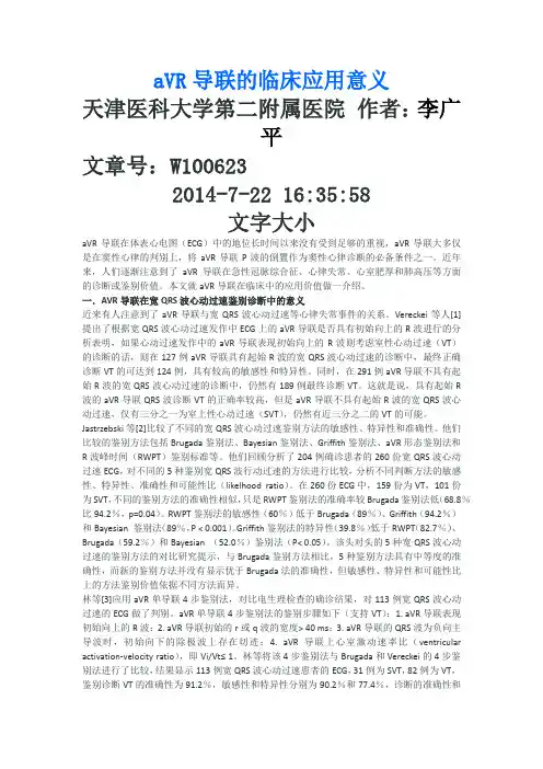 aVR导联的临床应用意义
