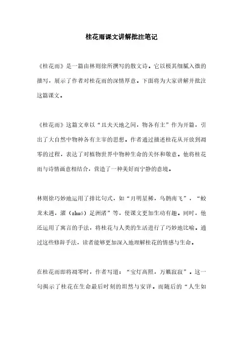 桂花雨课文讲解批注笔记