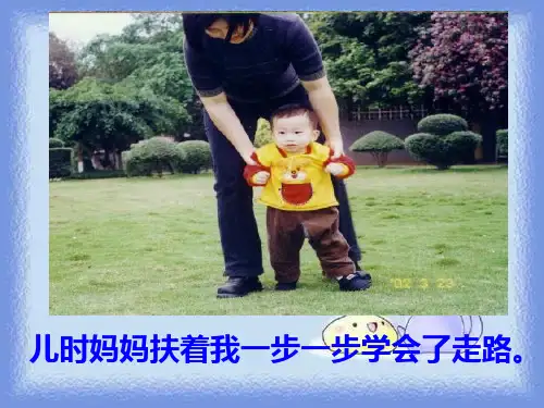 秋语文二上《夸夸我的妈妈》课件
