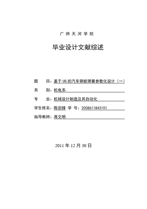 钢板弹簧文献综述