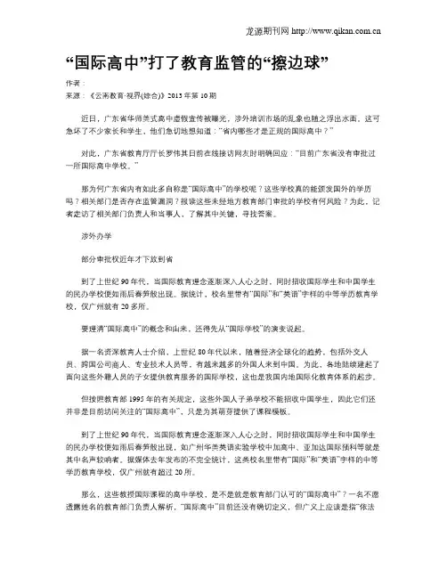 “国际高中”打了教育监管的“擦边球”