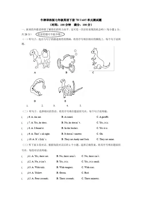 牛津译林版七年级英语下册7B Unit5单元测试题(含答案)