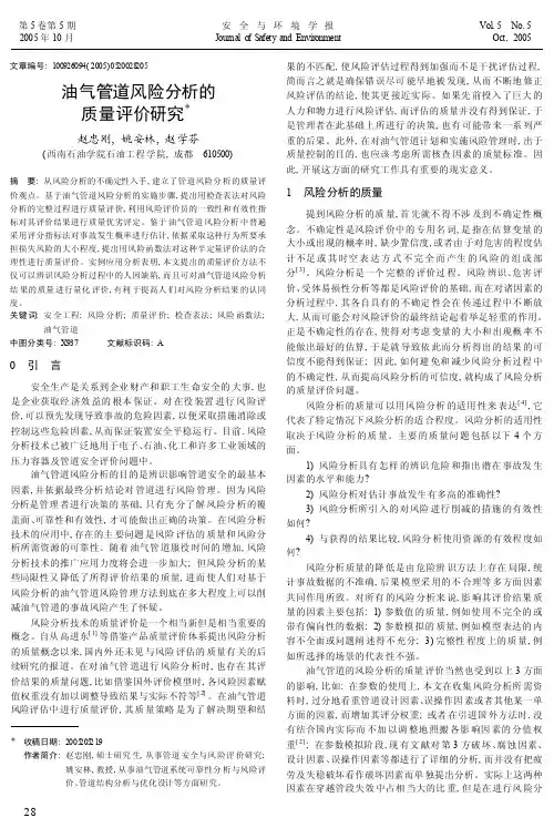 油气管道风险分析的质量评价研究